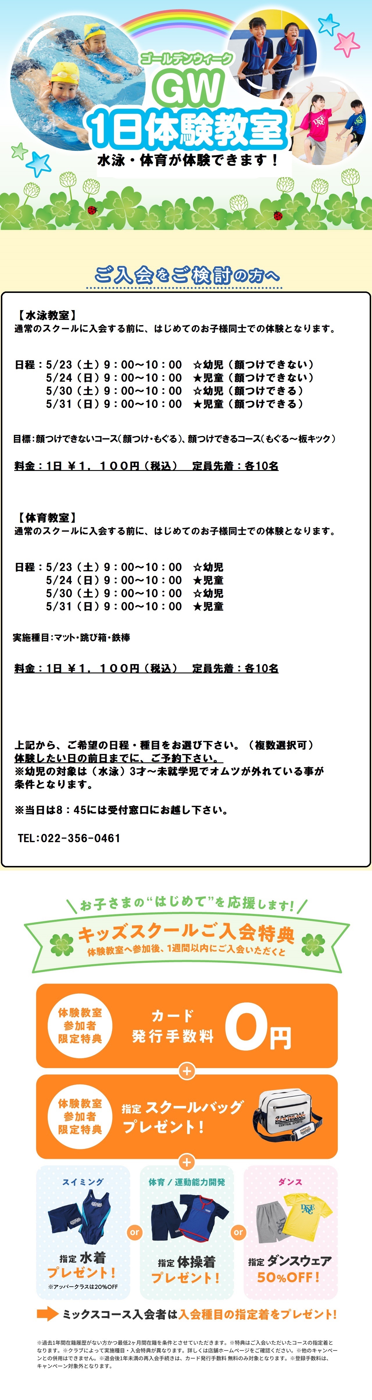クラブからのご案内