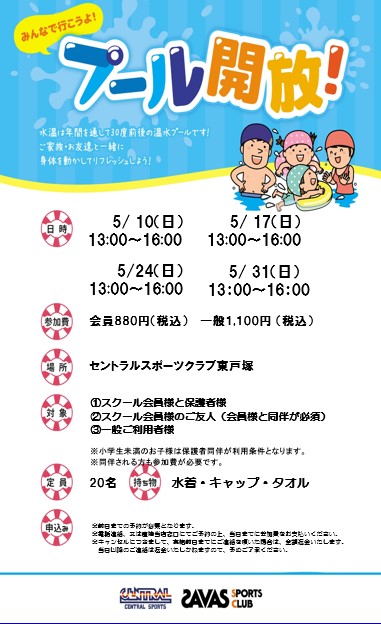 クラブからのご案内