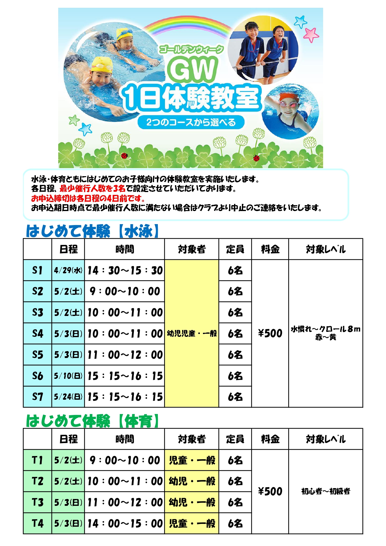 クラブからのご案内