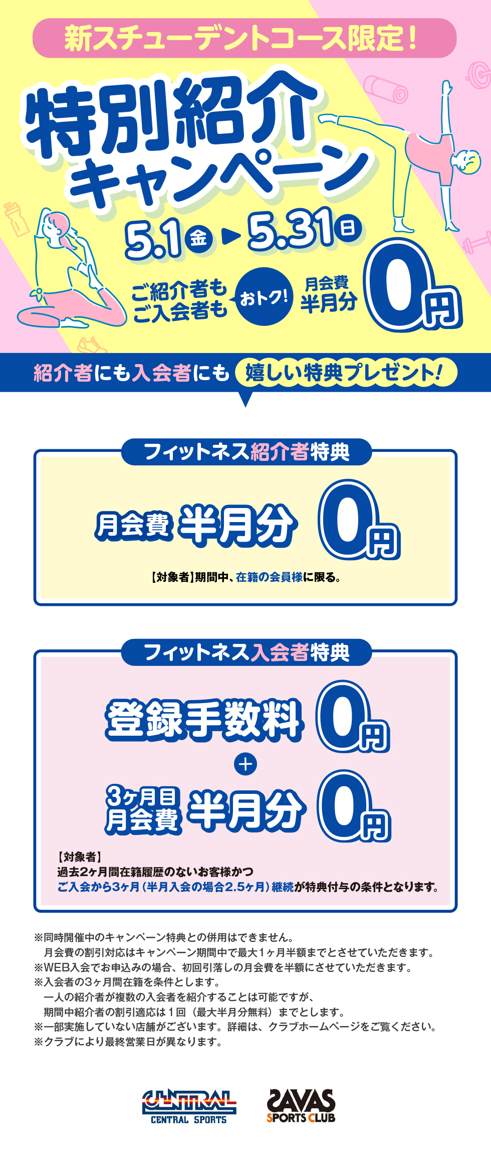 クラブからのご案内