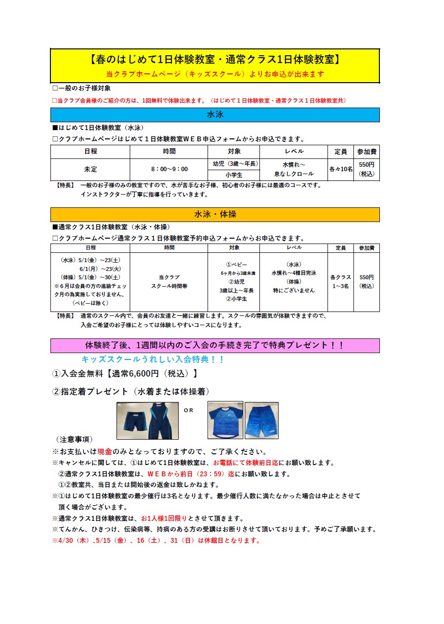クラブからのご案内