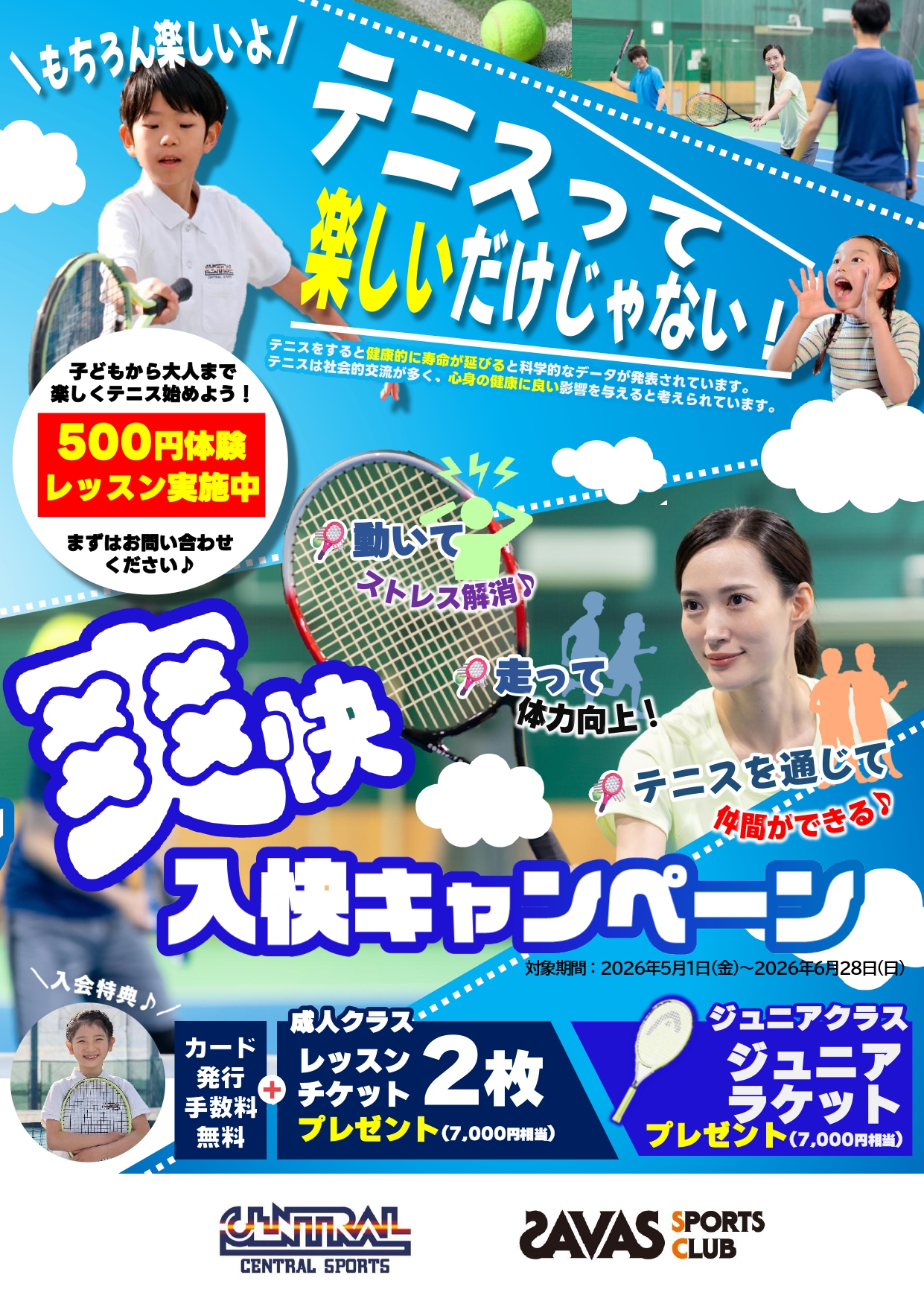 クラブからのご案内