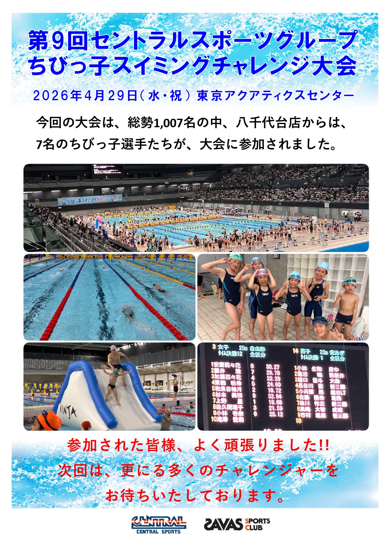 クラブからのご案内