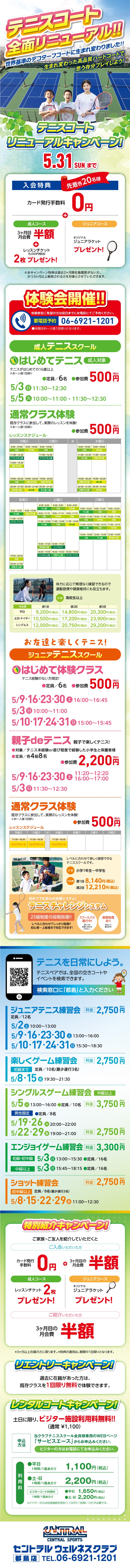 クラブからのご案内