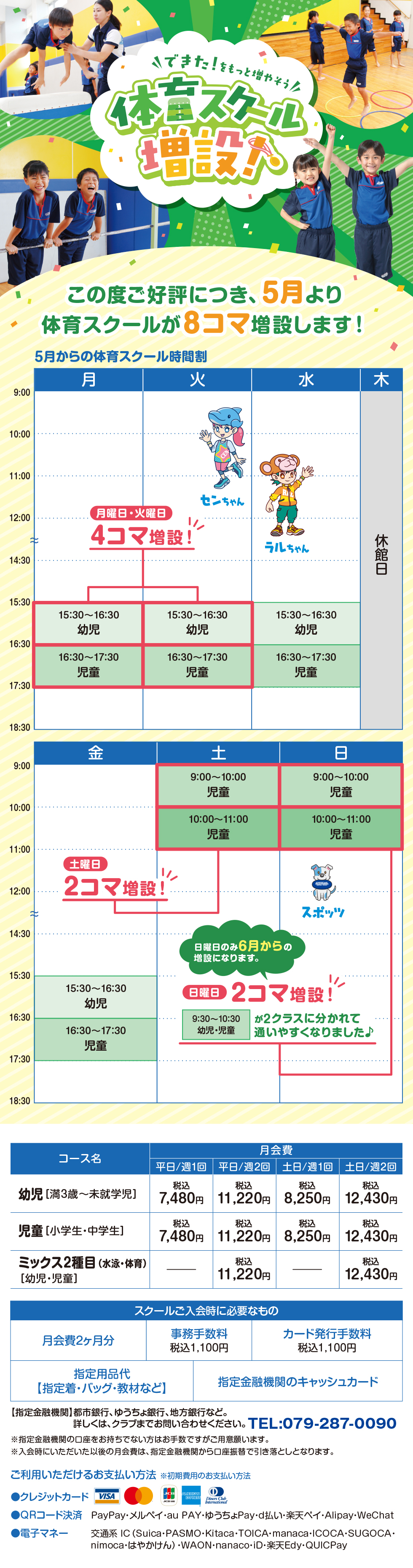 クラブからのご案内