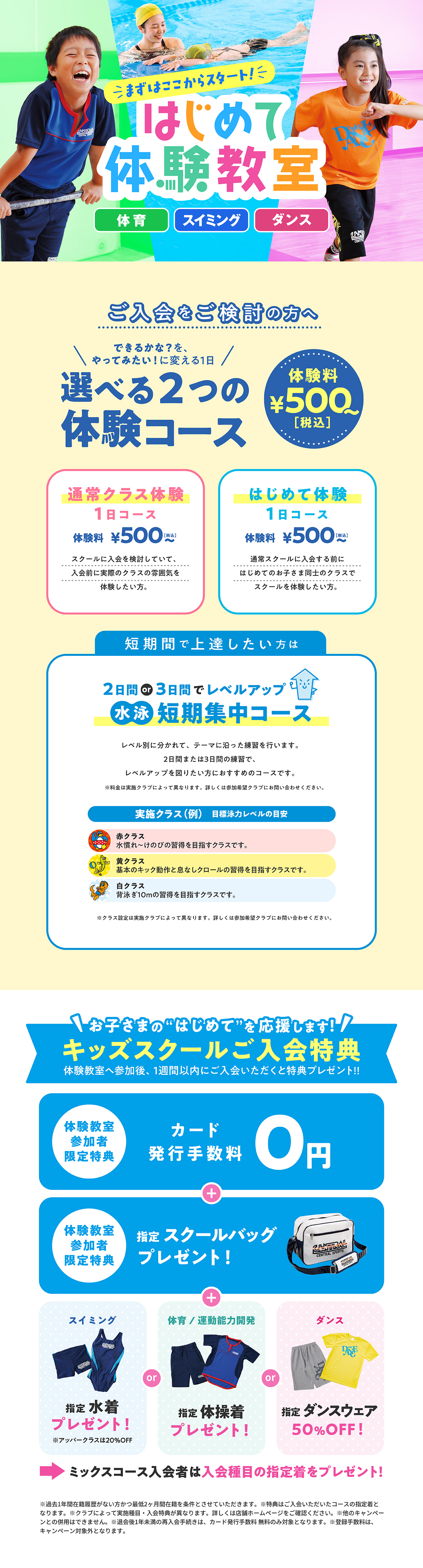 クラブからのご案内