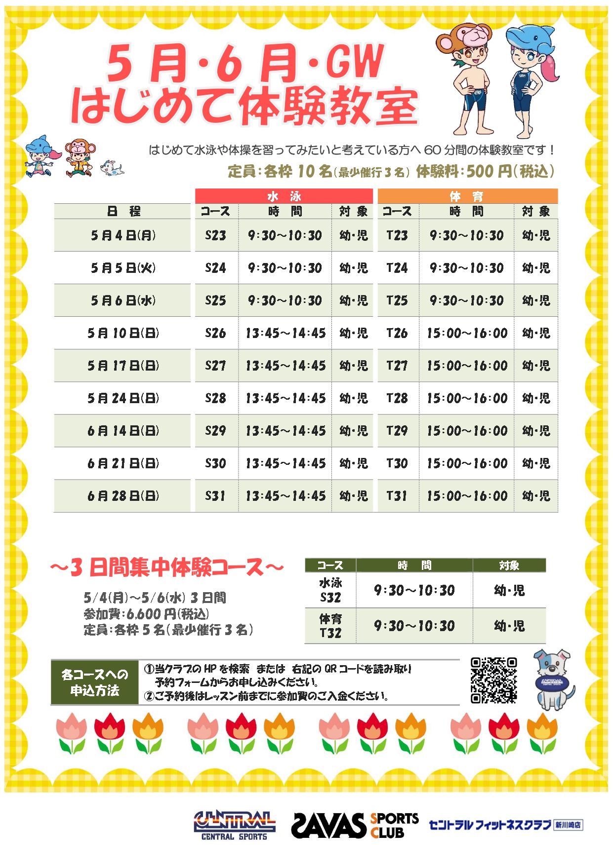 クラブからのご案内
