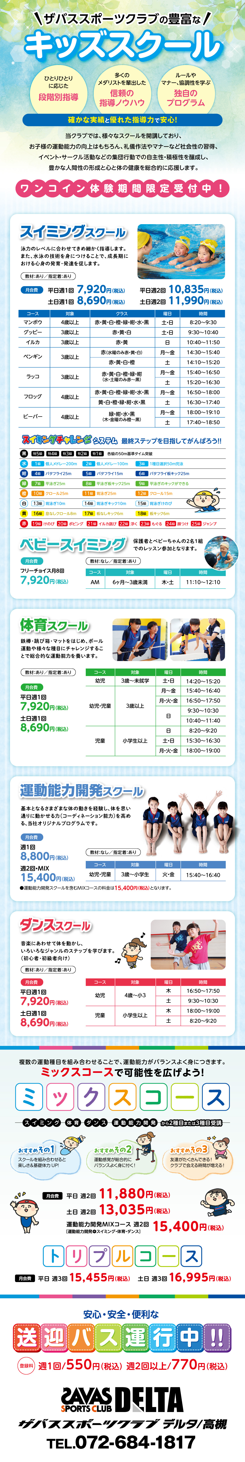 クラブからのご案内