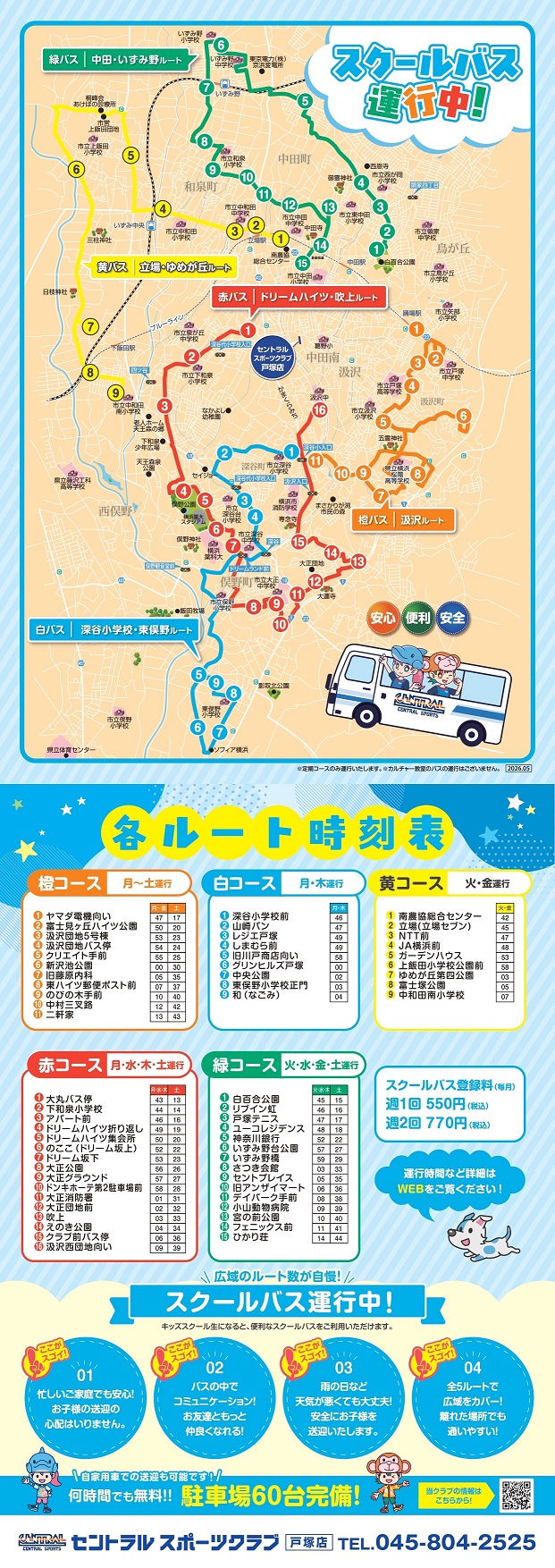 クラブからのご案内