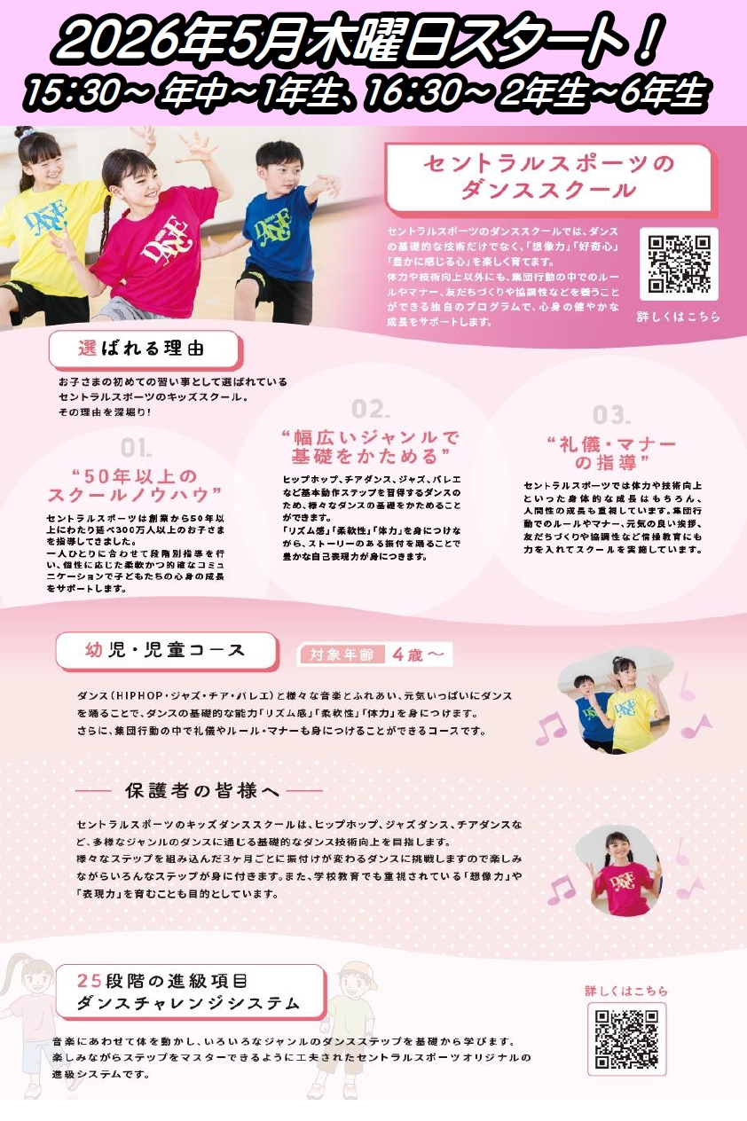 クラブからのご案内