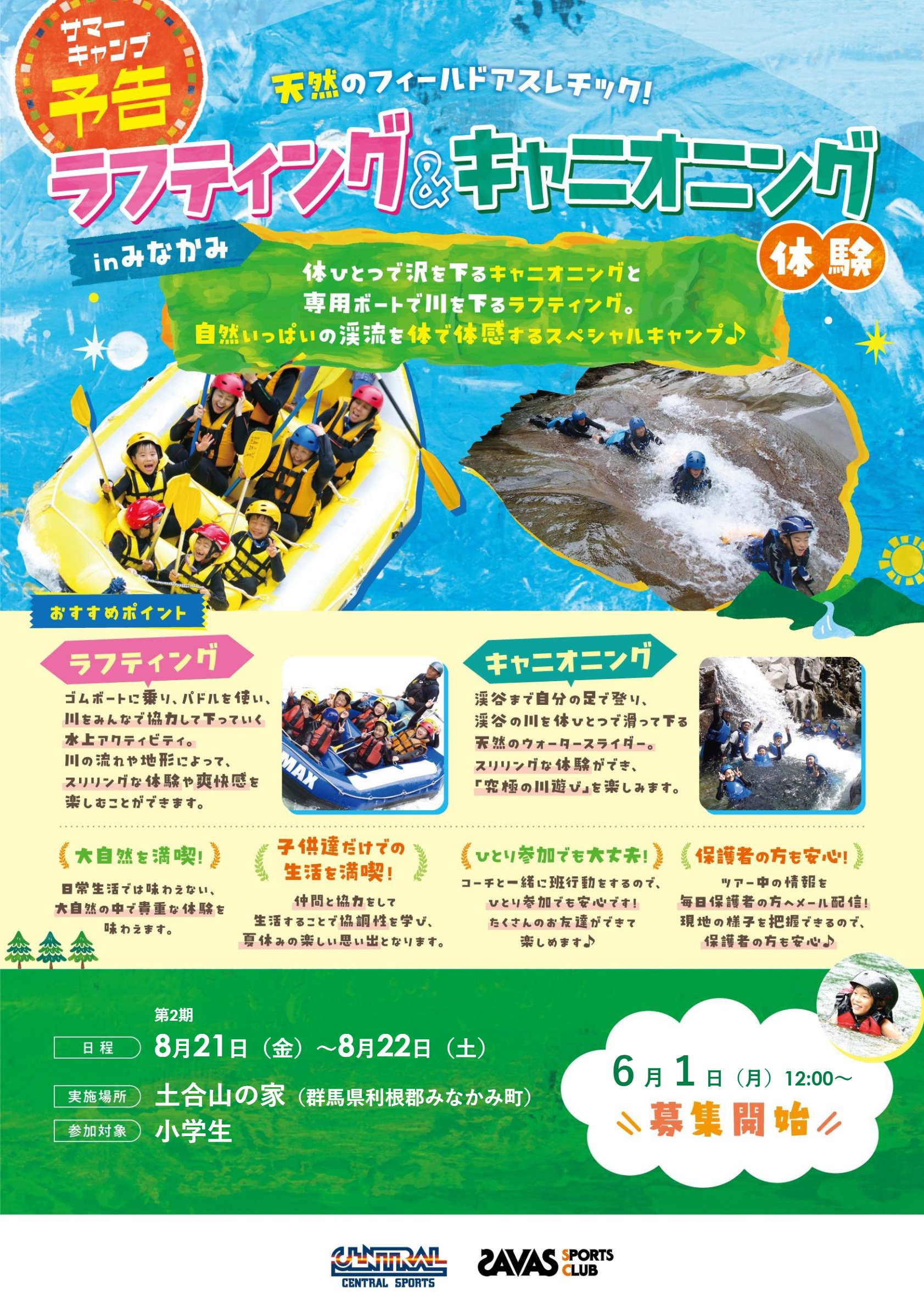 スタッフボイス