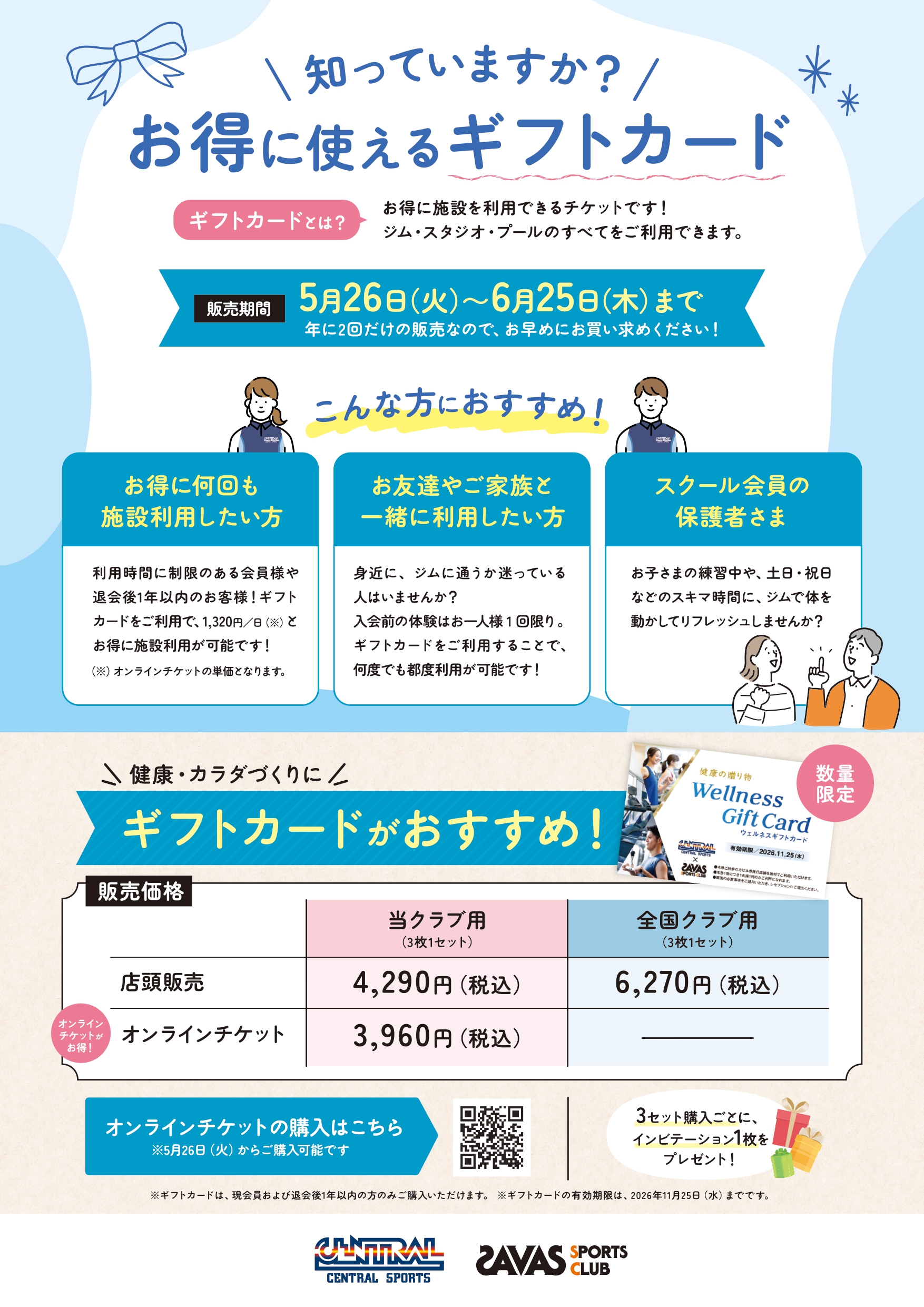 クラブからのご案内
