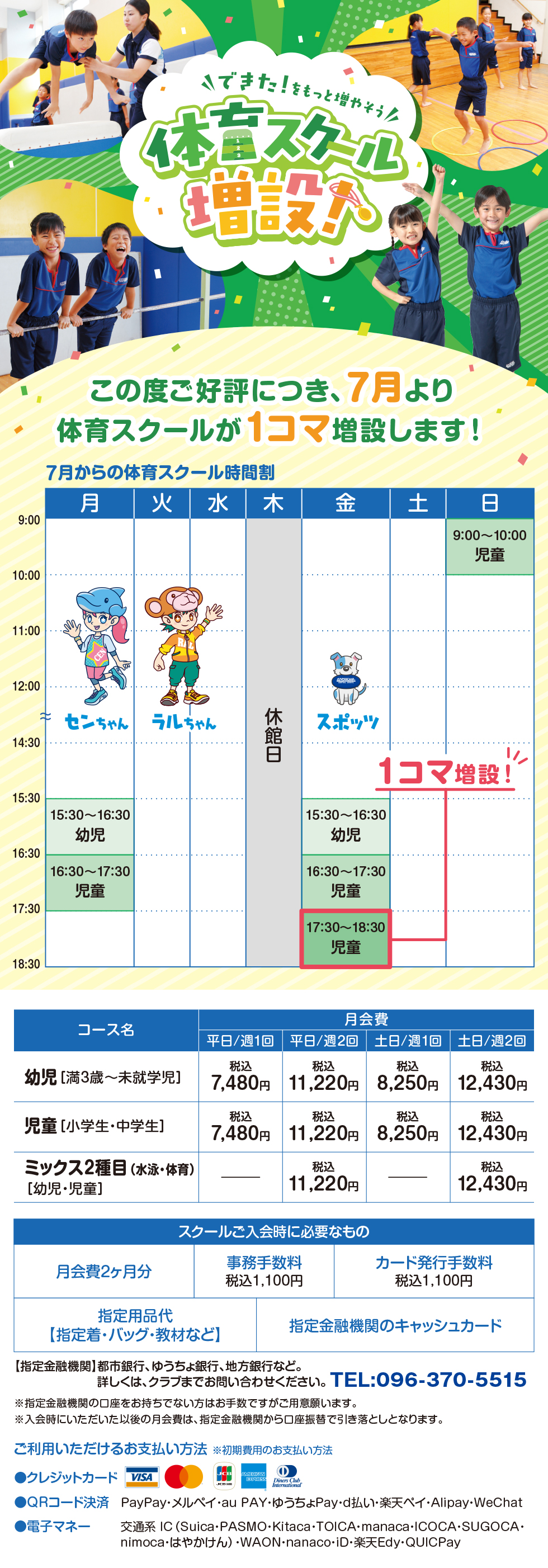 クラブからのご案内