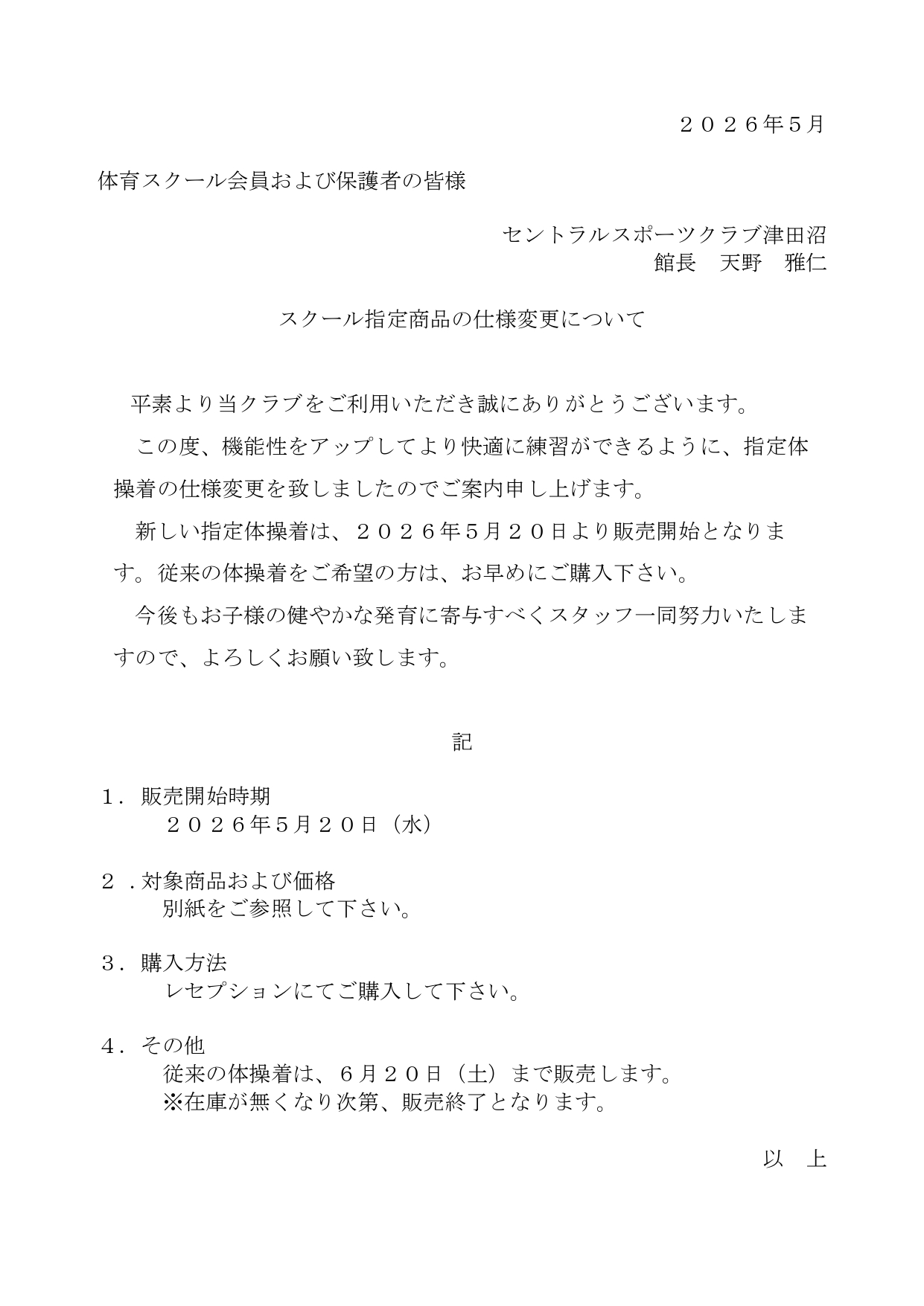 クラブからのご案内