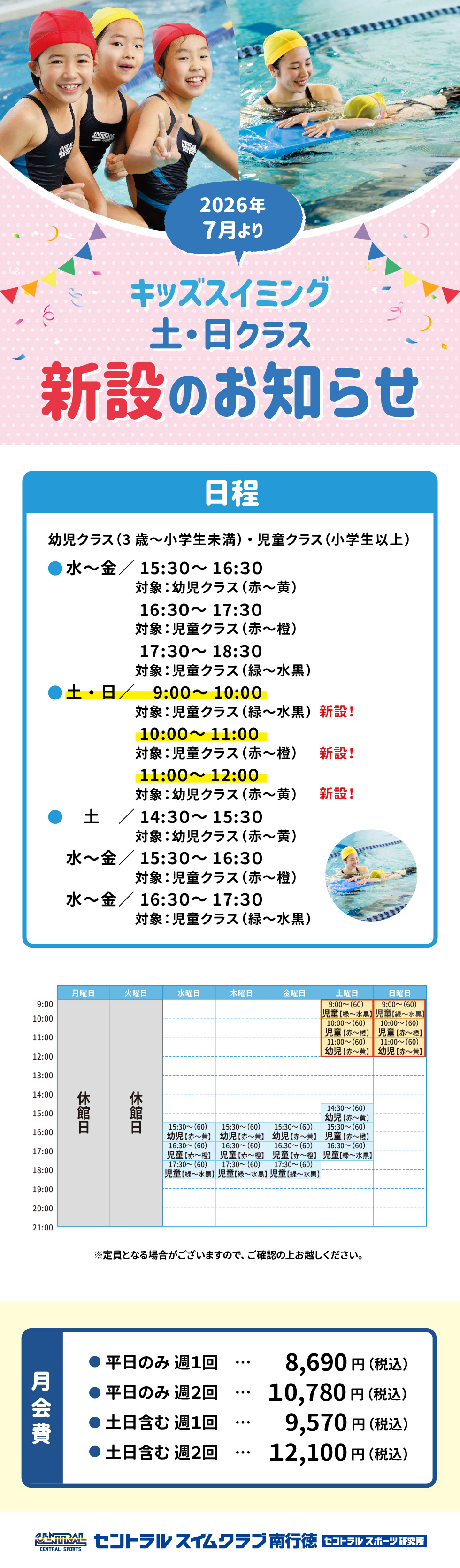 クラブからのご案内