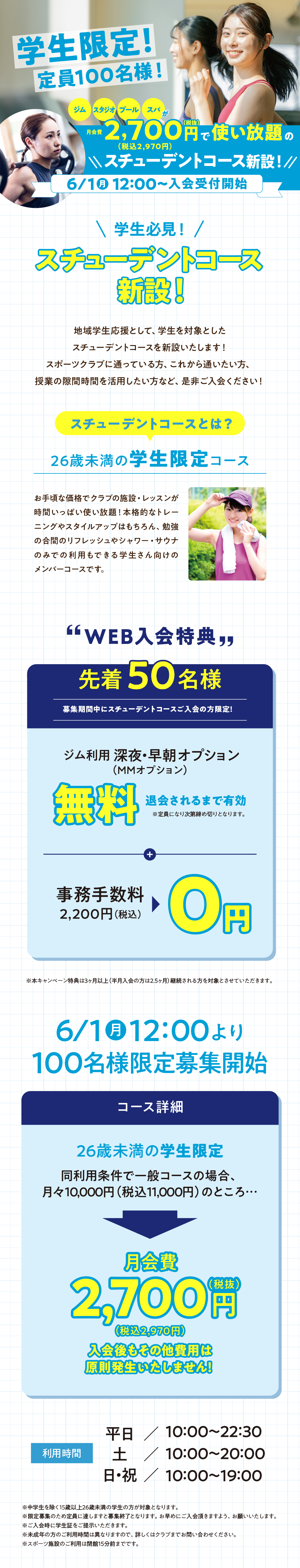 クラブからのご案内