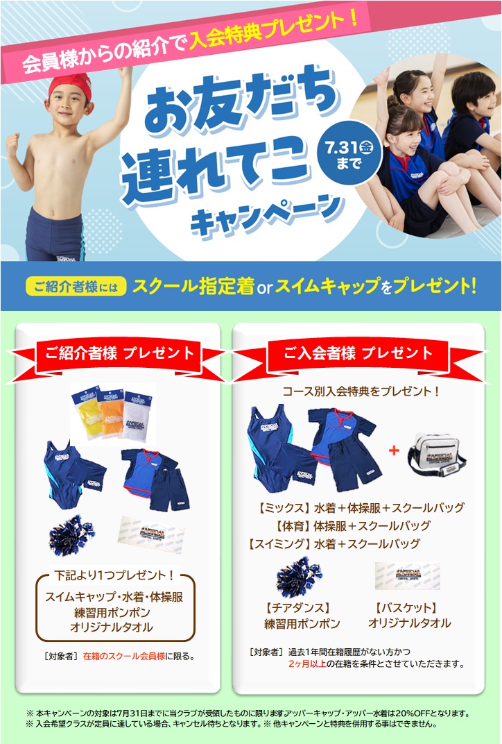 クラブからのご案内