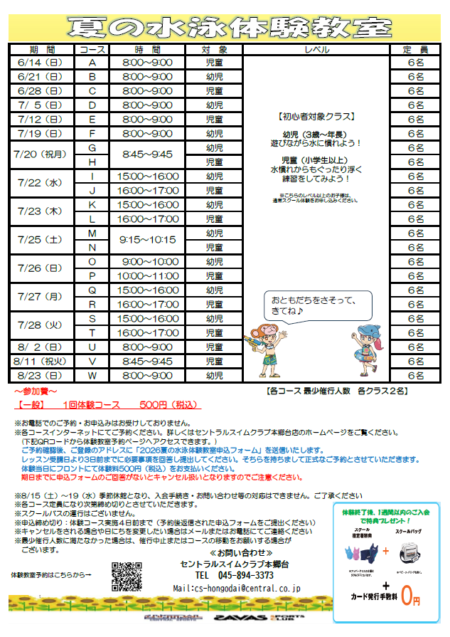 クラブからのご案内