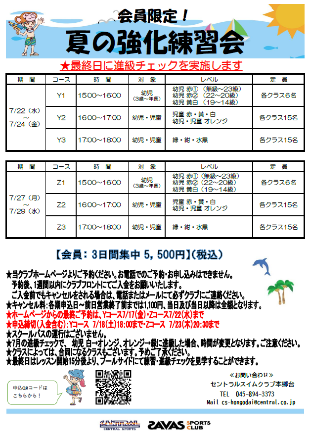 クラブからのご案内