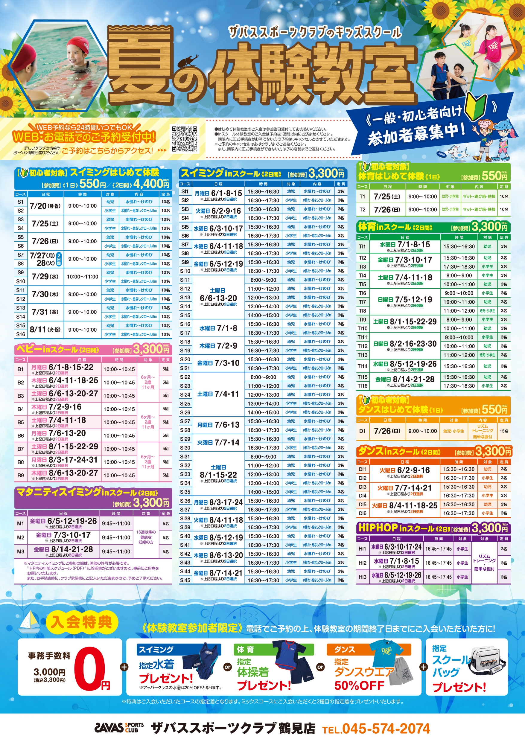 クラブからのご案内