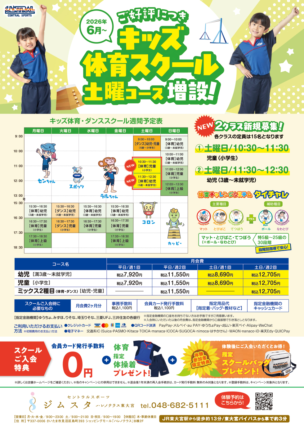 クラブからのご案内