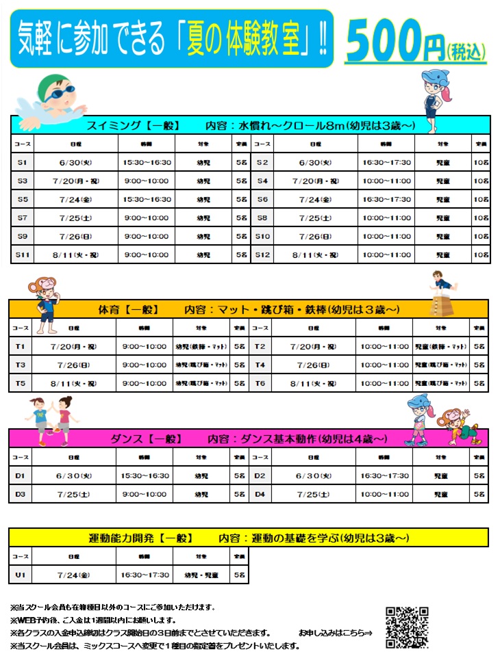クラブからのご案内