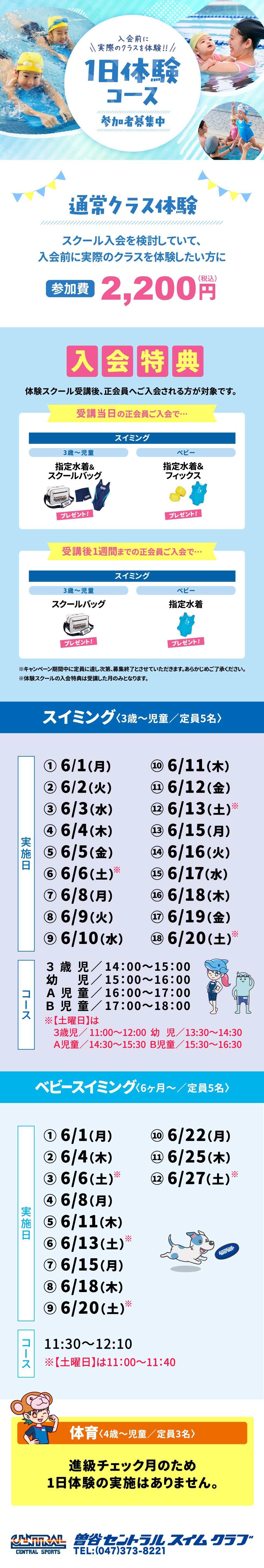 クラブからのご案内