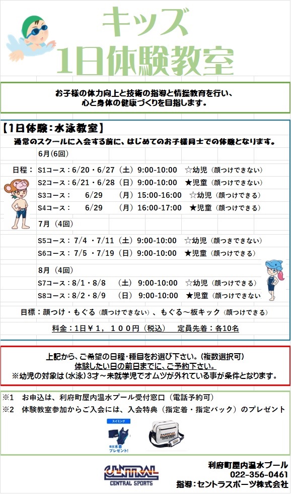 クラブからのご案内