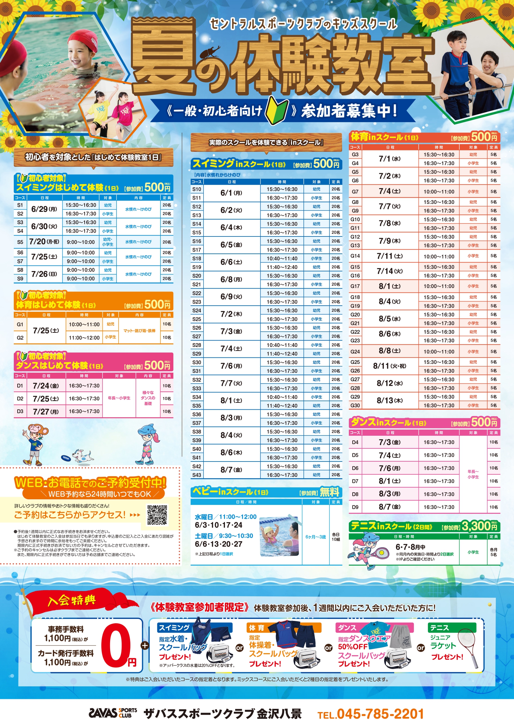 クラブからのご案内