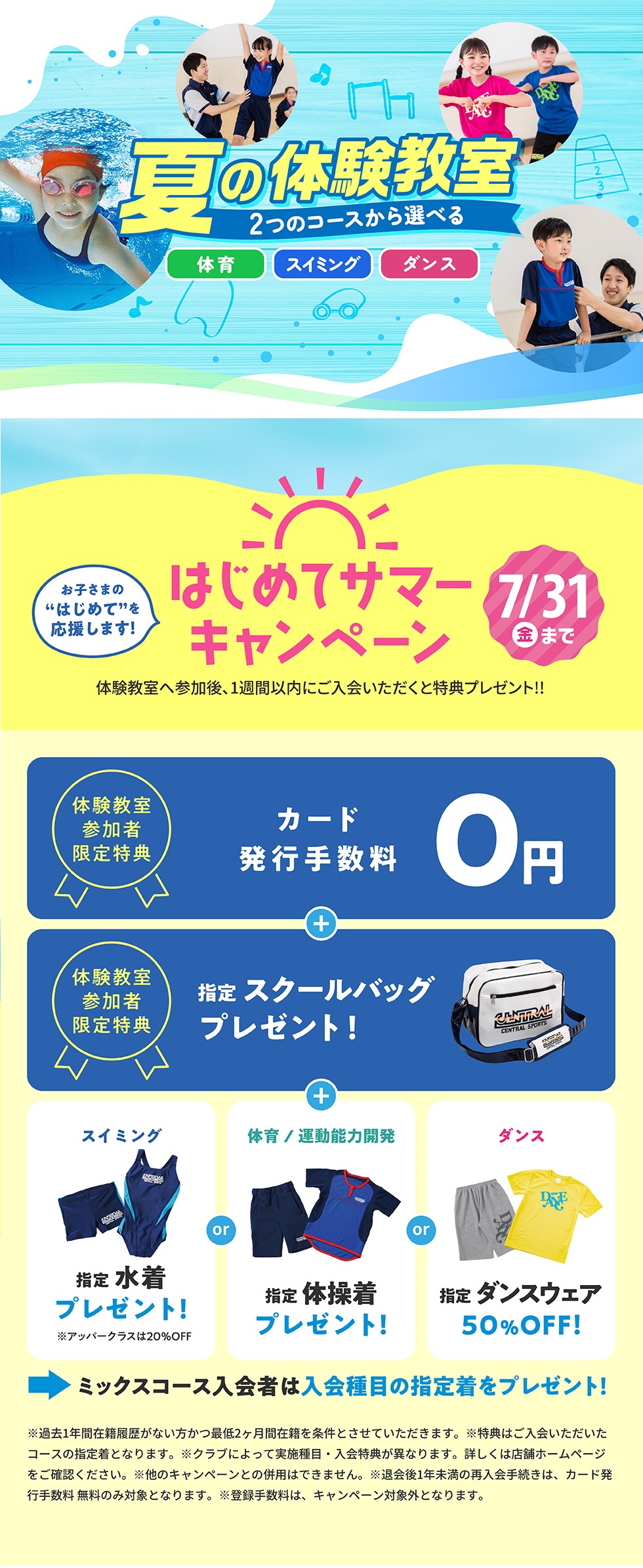 クラブからのご案内
