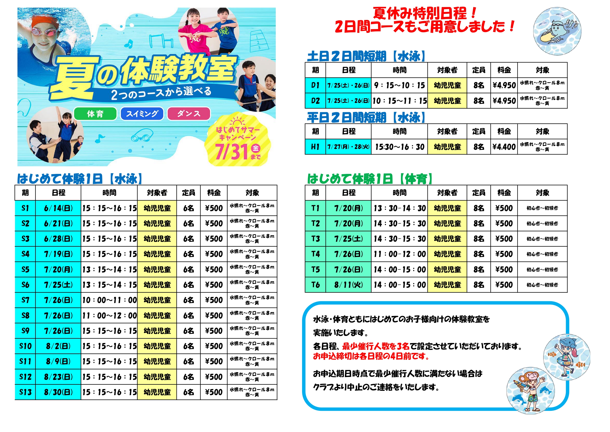 クラブからのご案内