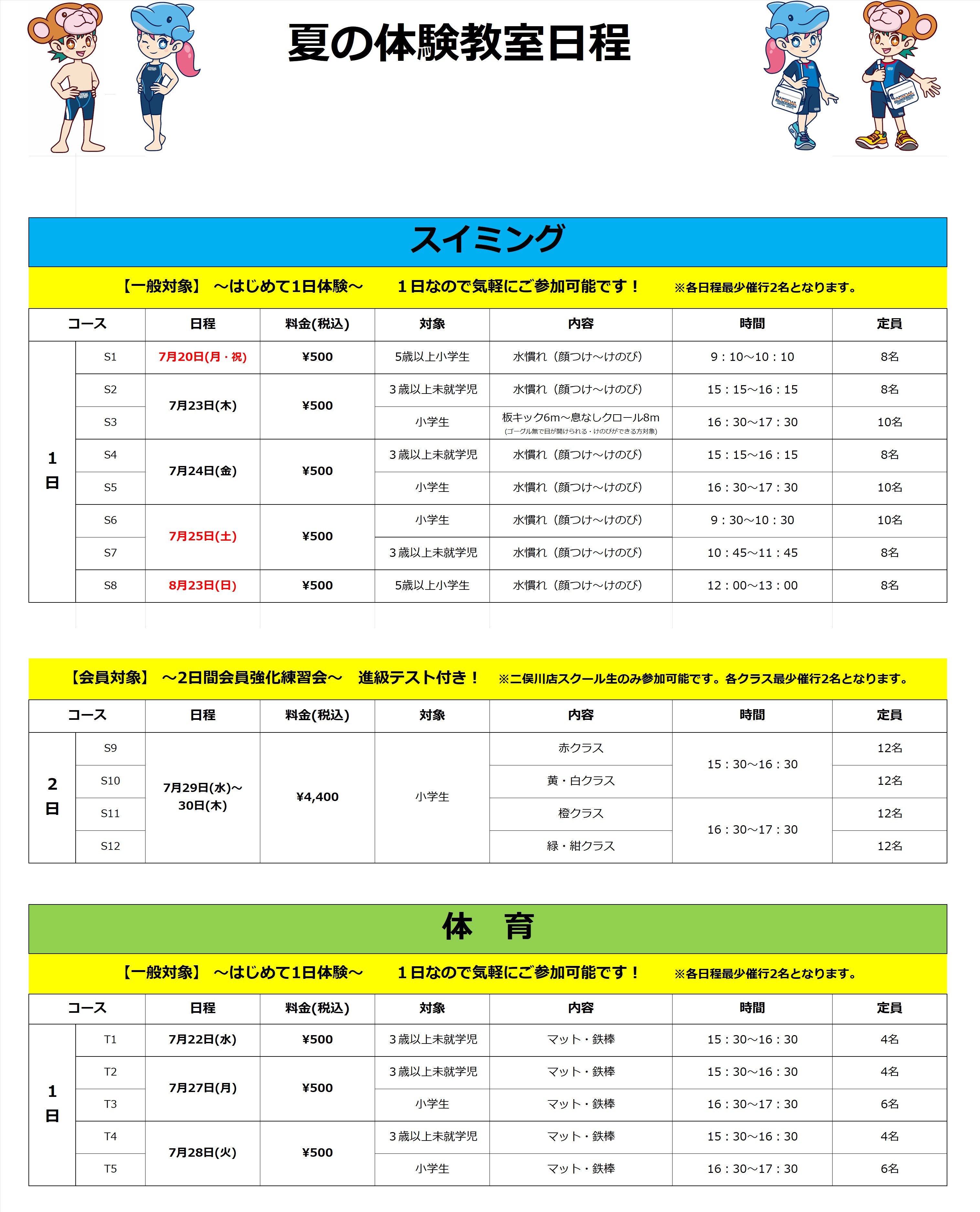 クラブからのご案内