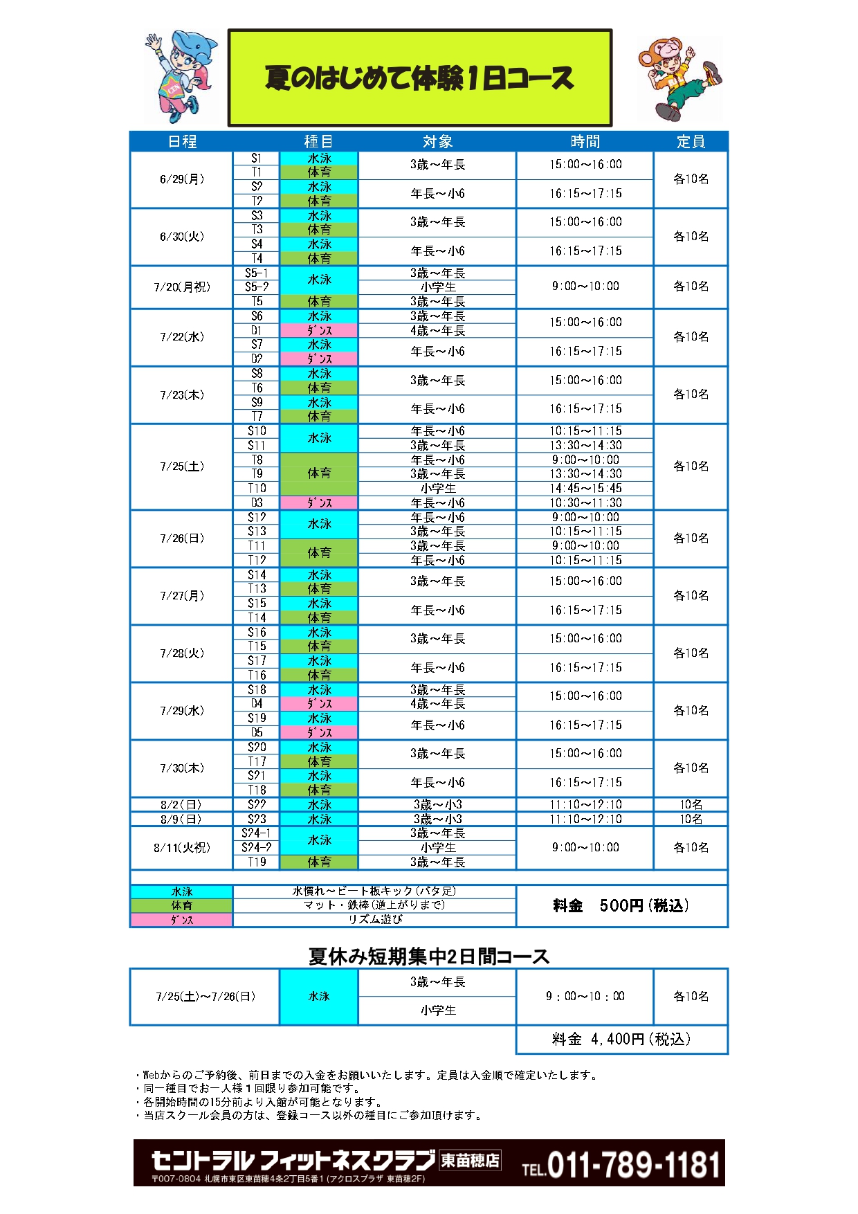 クラブからのご案内