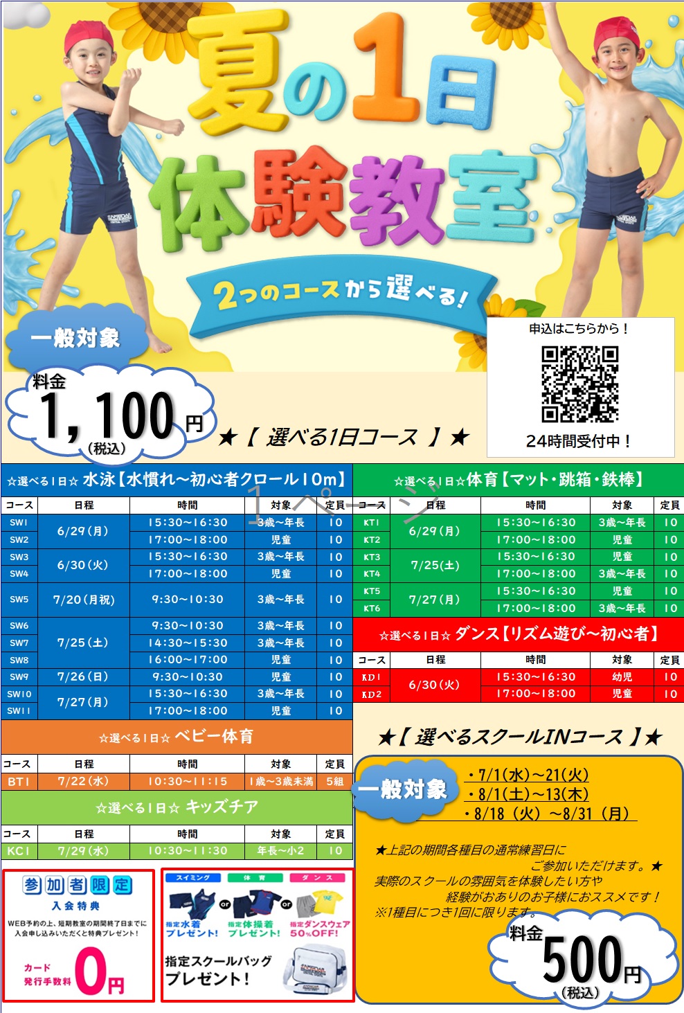 クラブからのご案内