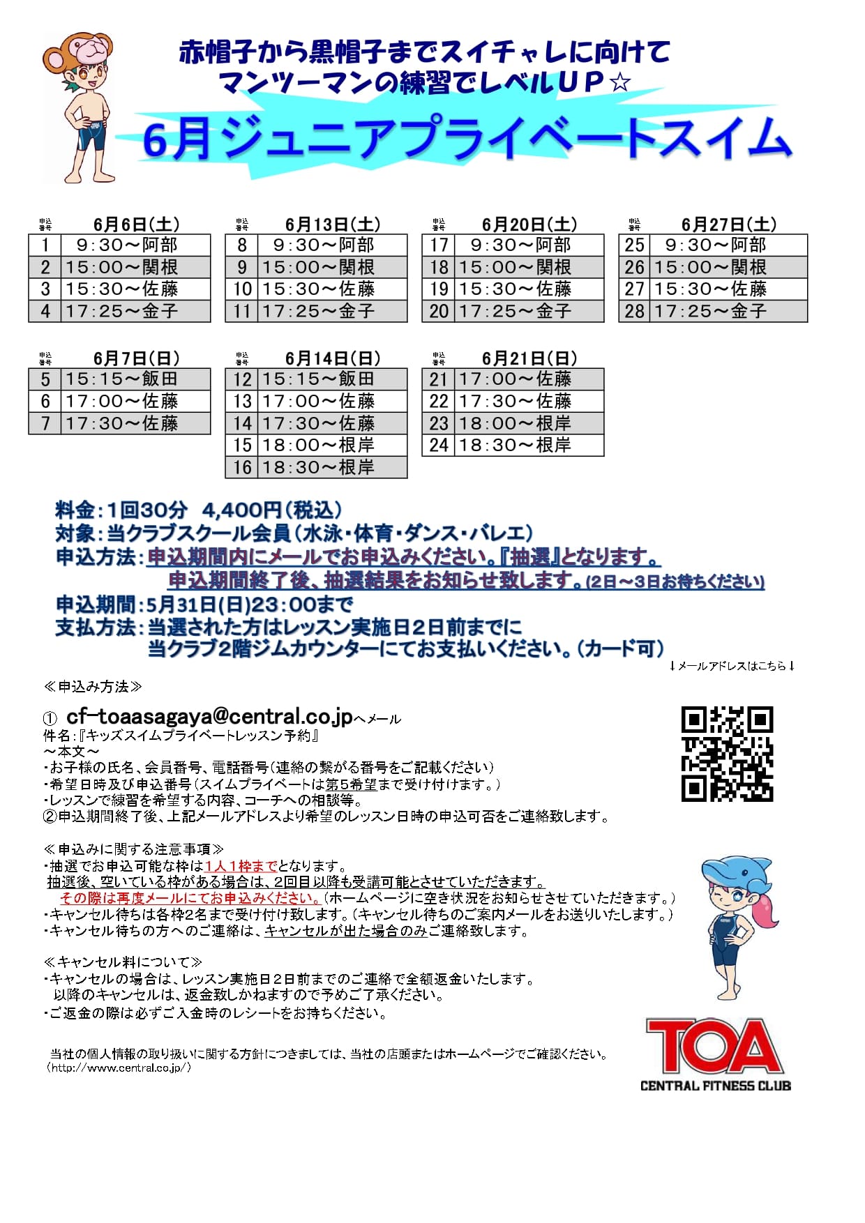 クラブからのご案内