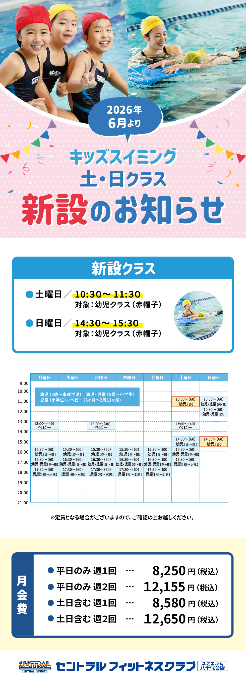 クラブからのご案内