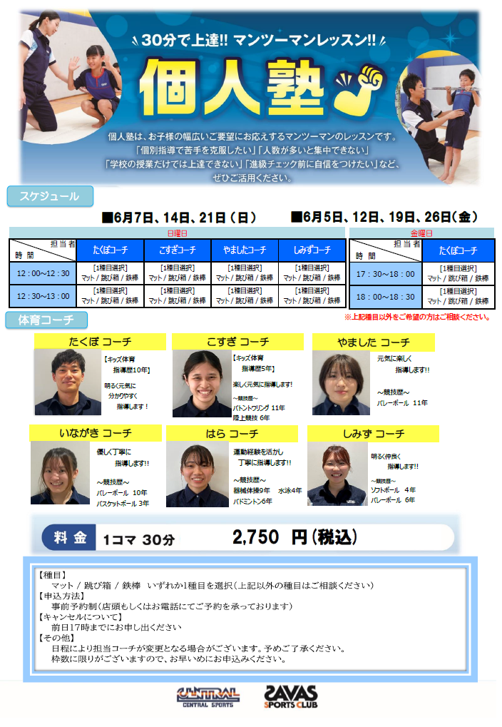 クラブからのご案内