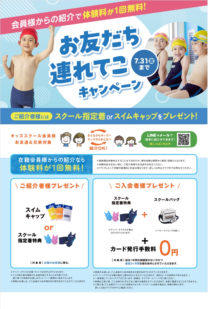 クラブからのご案内