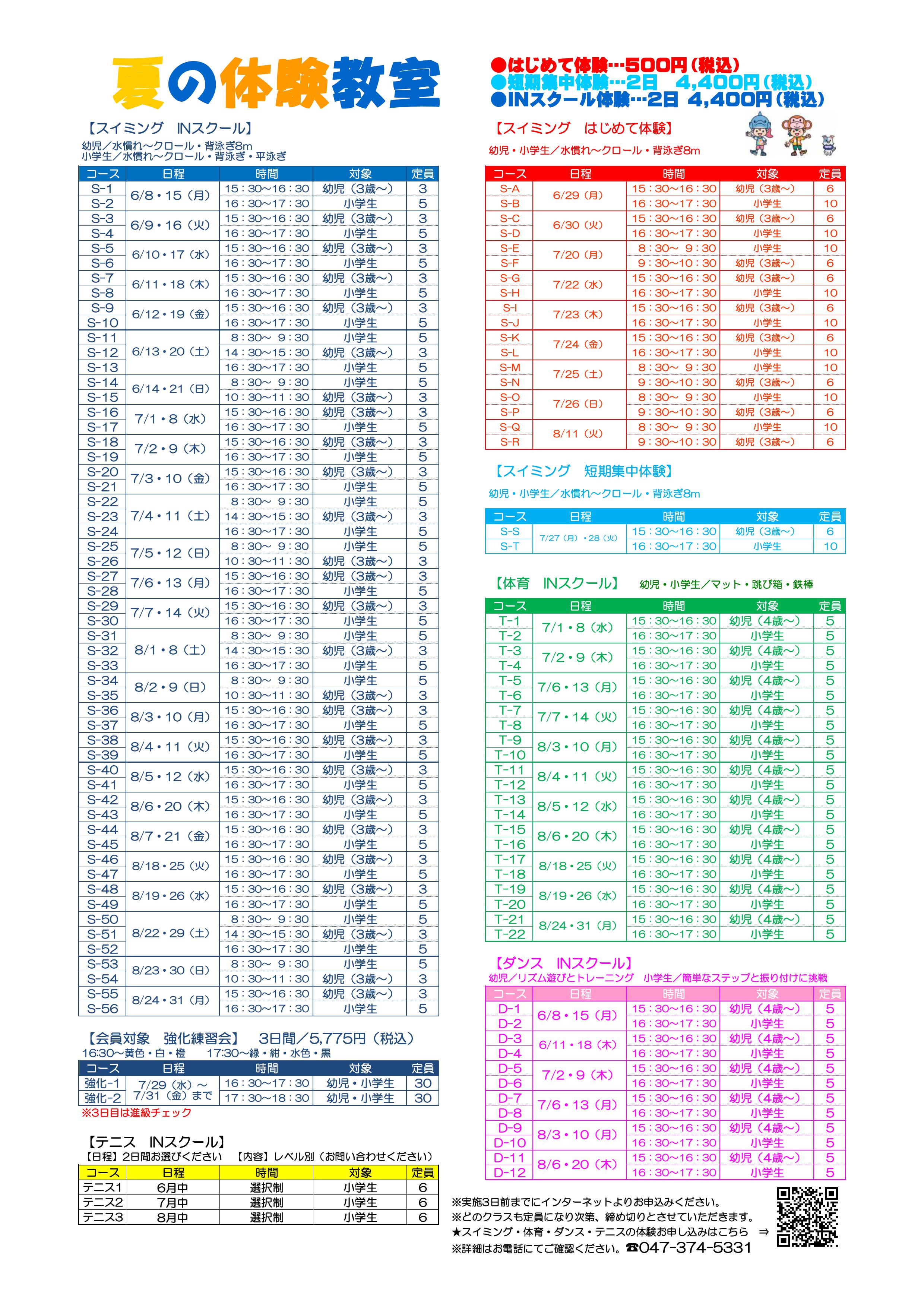 クラブからのご案内