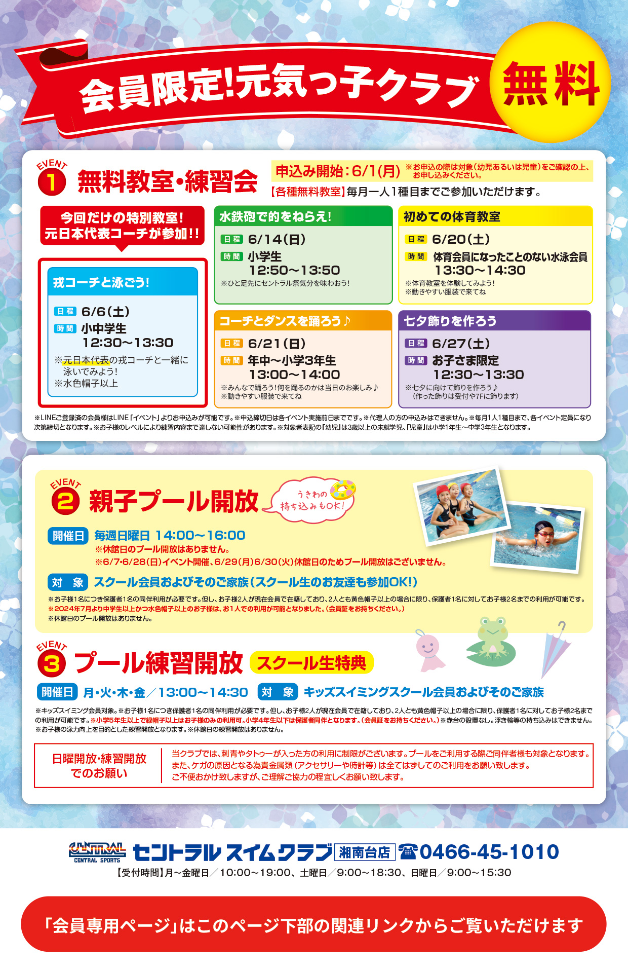 クラブからのご案内