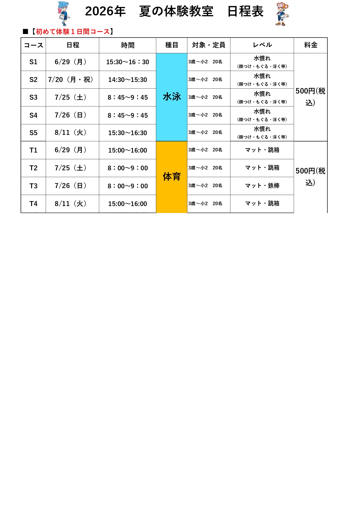 クラブからのご案内
