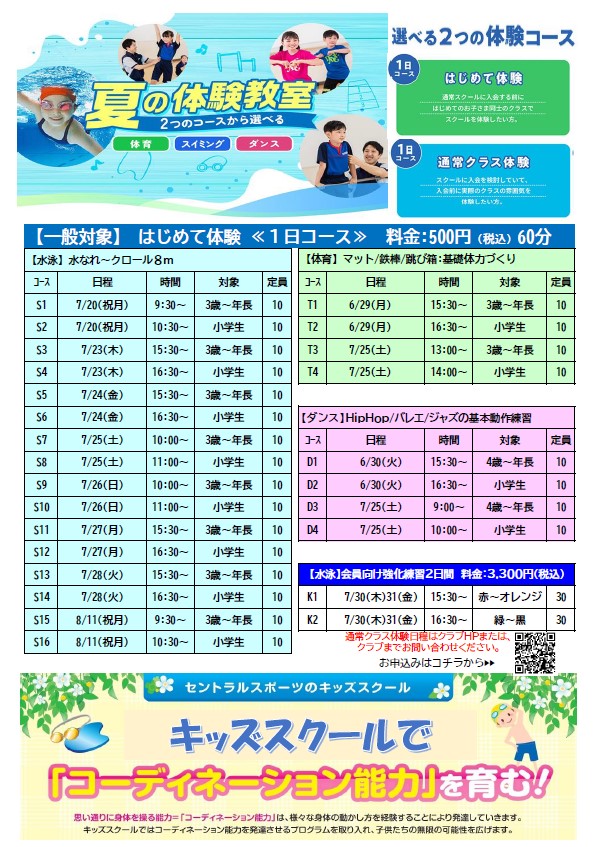 クラブからのご案内