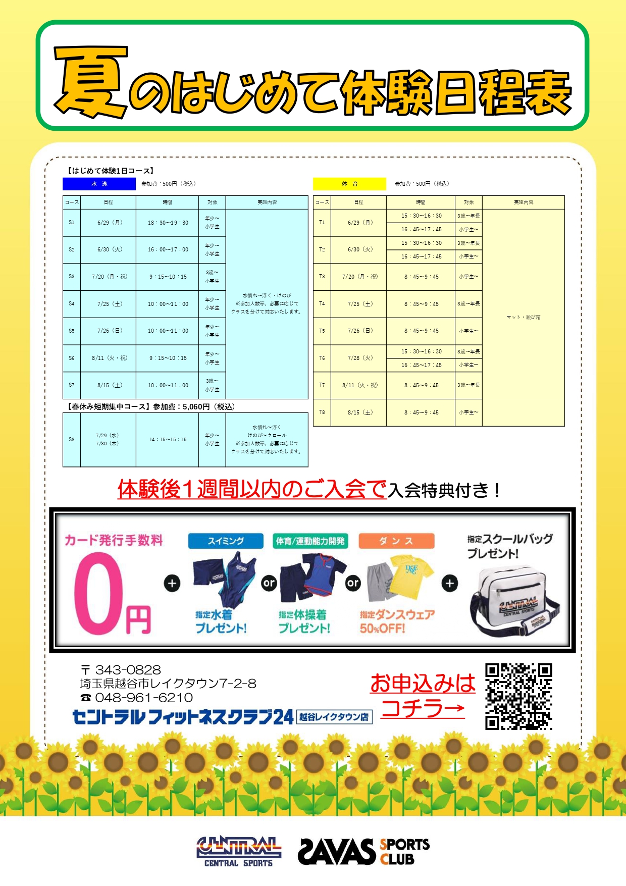 クラブからのご案内