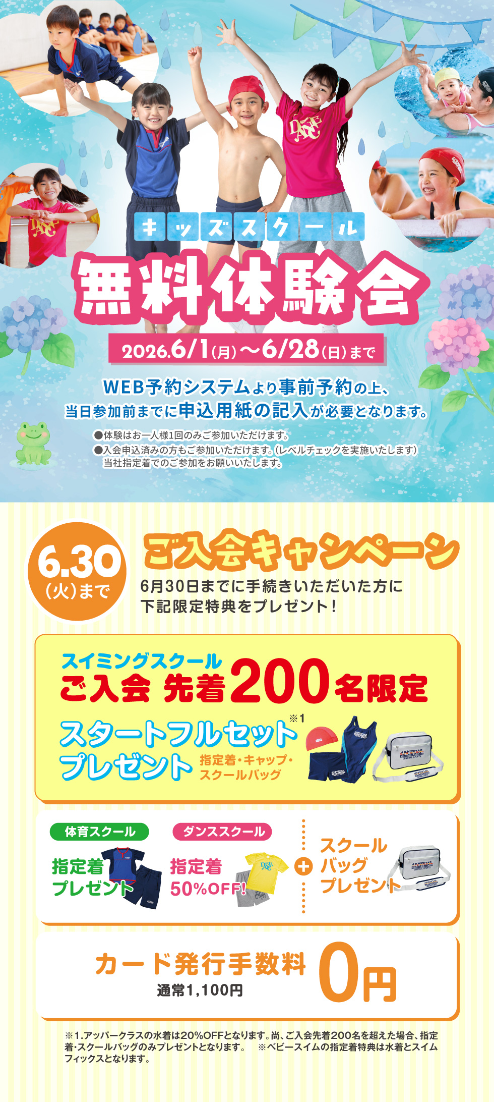 クラブからのご案内
