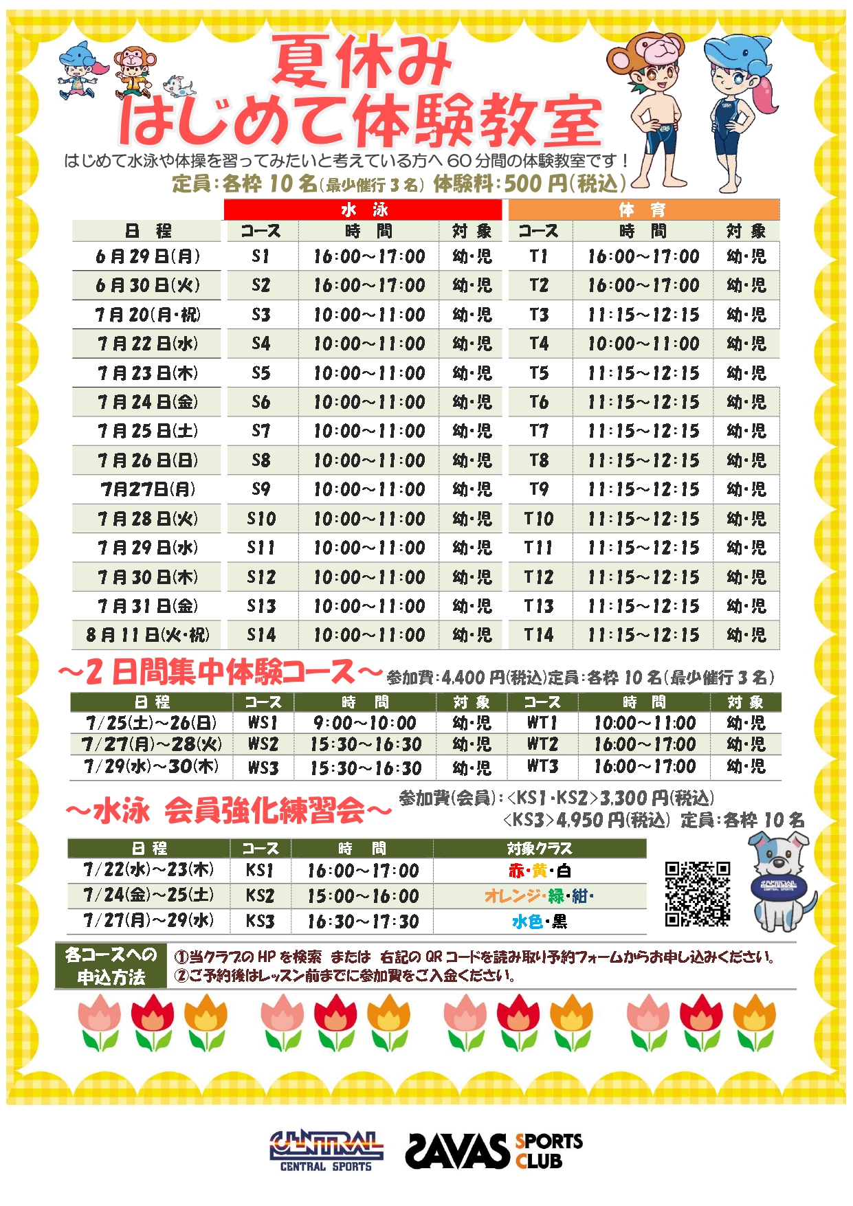クラブからのご案内