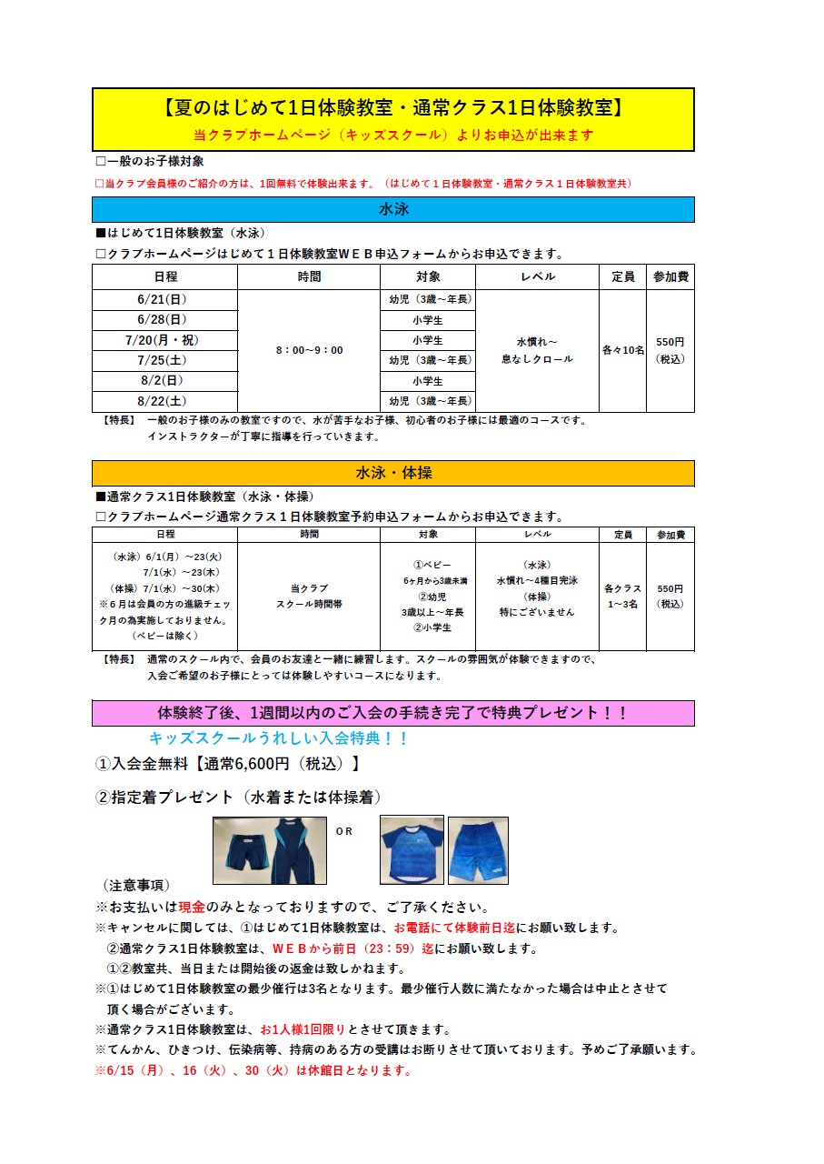クラブからのご案内