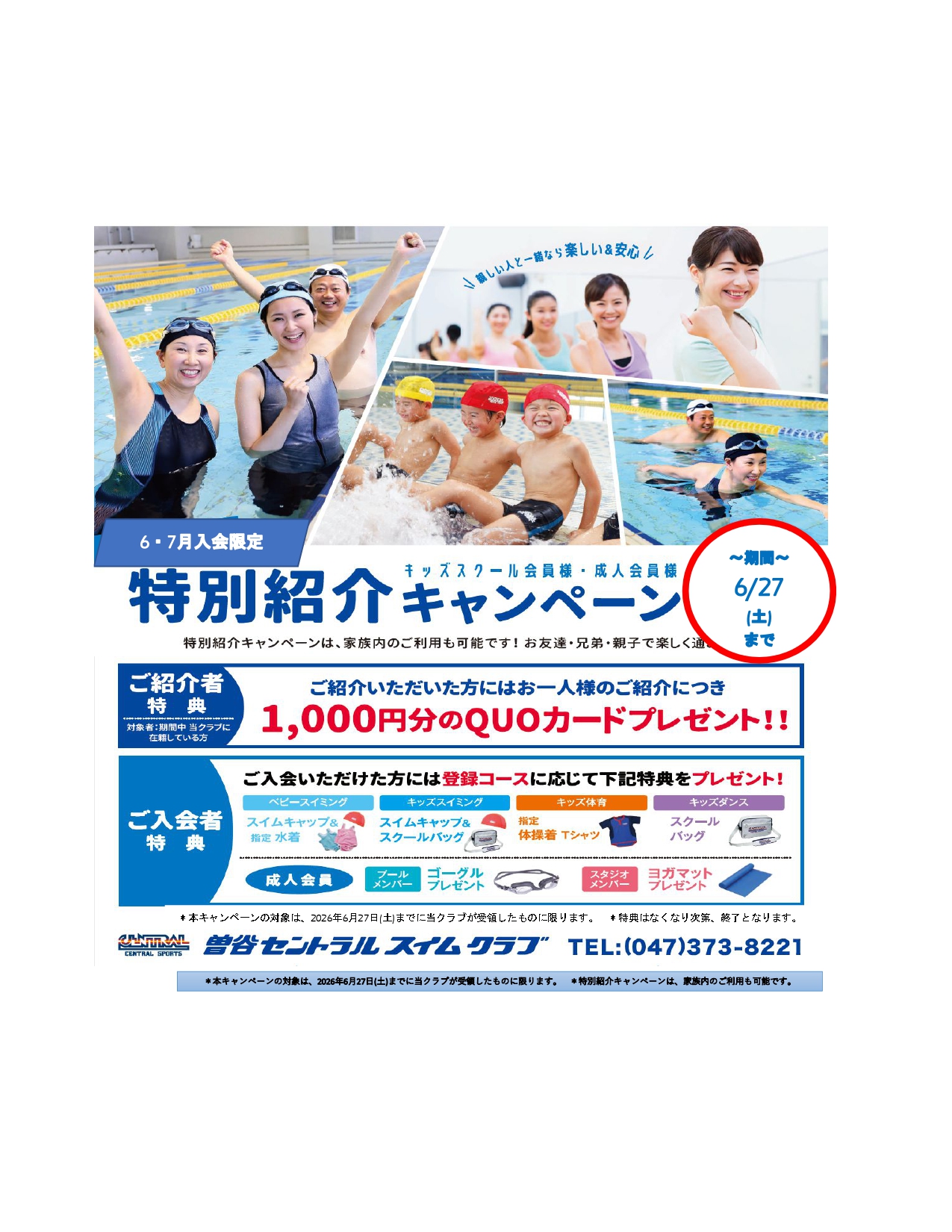 クラブからのご案内