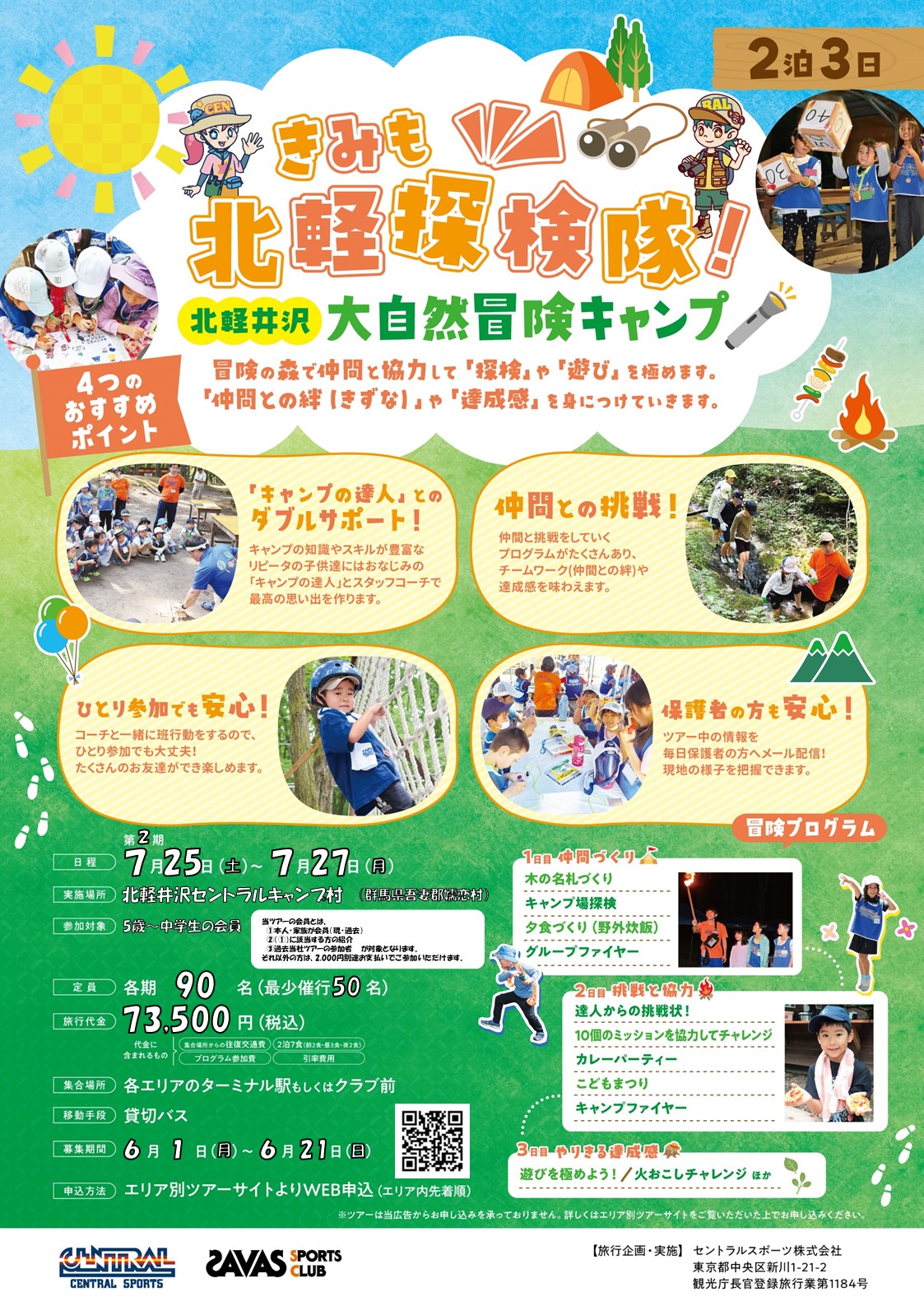 クラブからのご案内