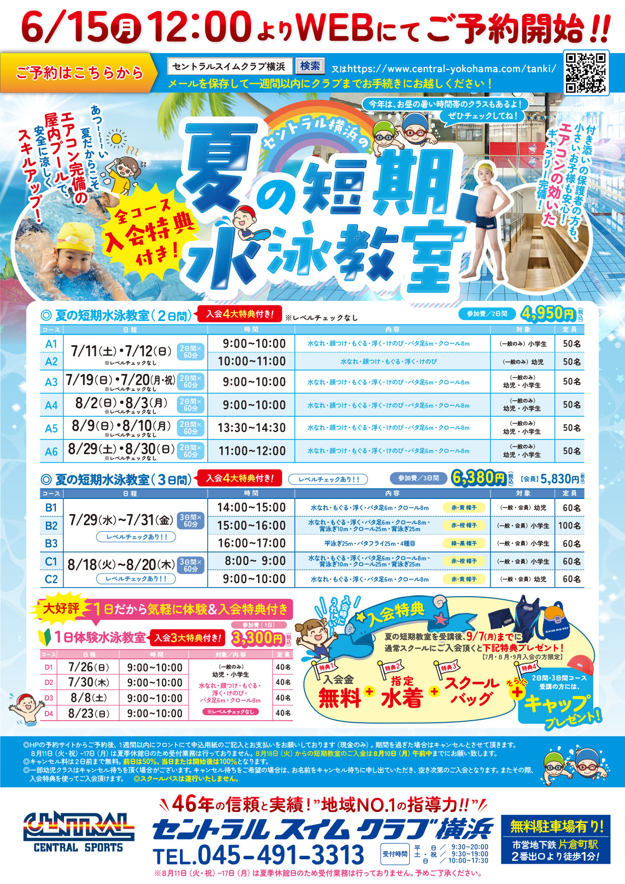 クラブからのご案内