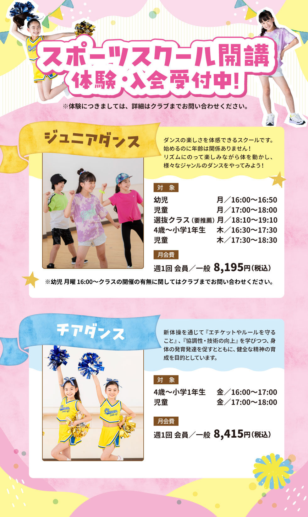クラブからのご案内
